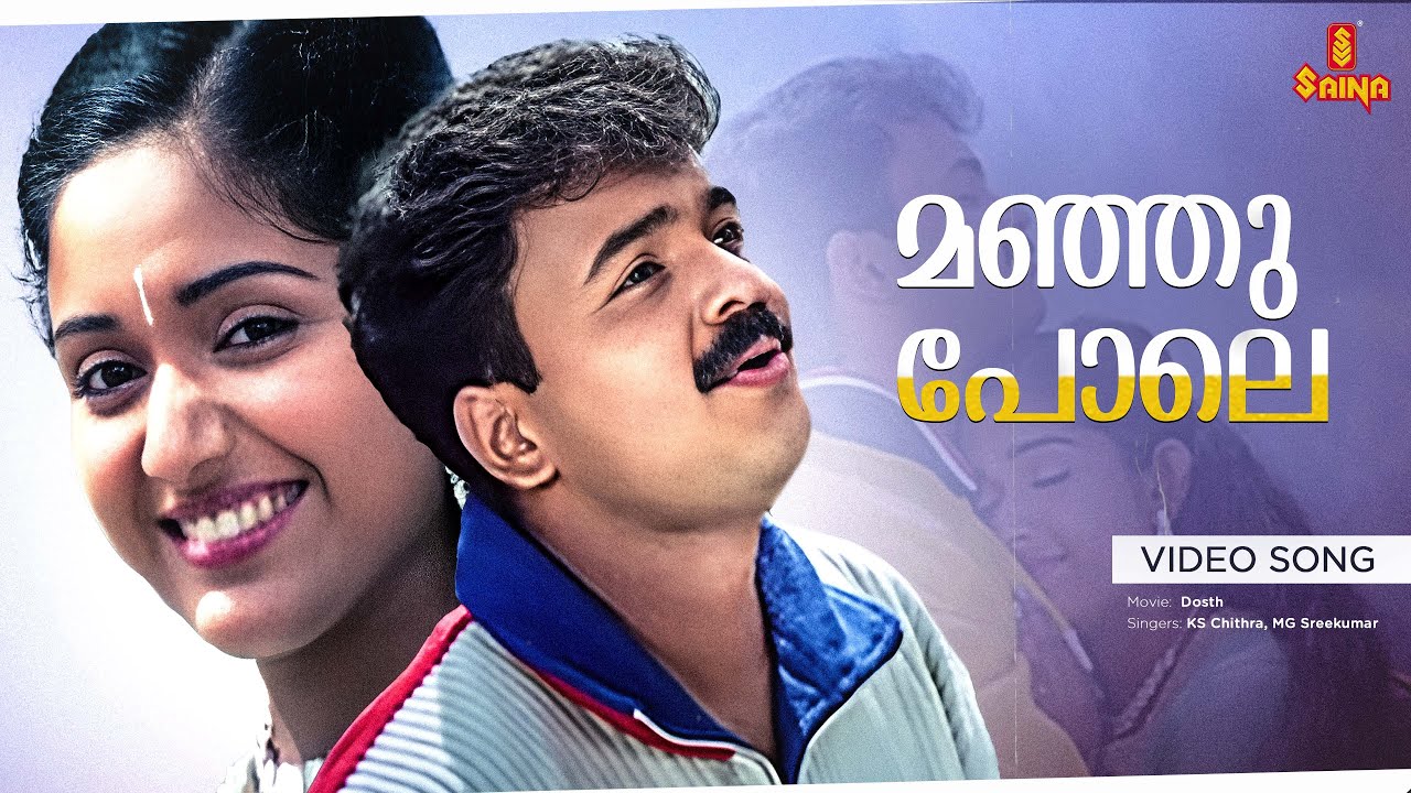 Manju Pole 1080p Song | Kunchacko Boban & Kavya Madhavan ๐ถ