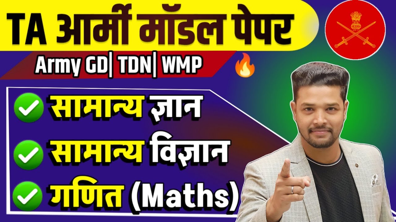 TA Army Model Paper 2026 / TA Army 18 January Question paper  / Army Agniveer gd Model Paper 2026