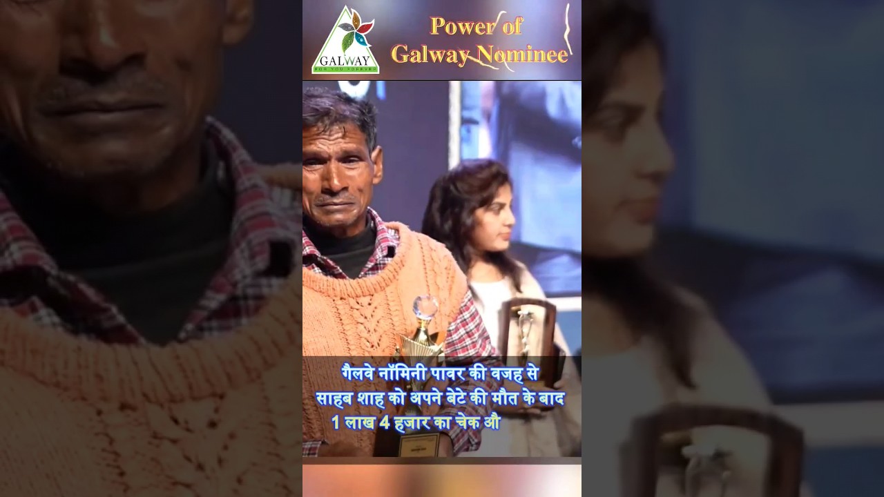 Galway Nominee Power | Glaze Trading India Pvt Ltd