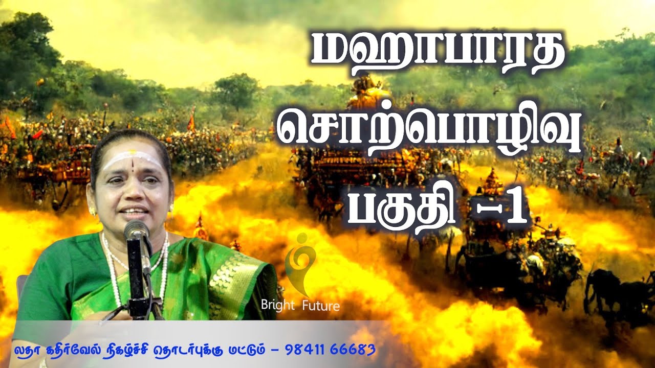 Latha Kathirvel's Mahabharata Speech Part 1 🌟