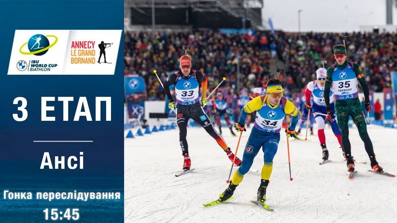 Біатлон Кубок світу 2025-2026: Гонка переслідування, чоловіки, Ансі 🏆