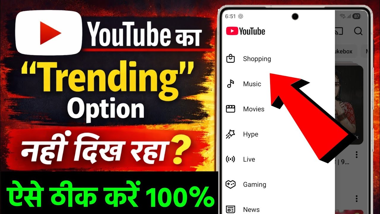 YouTube Trending Option Not Showing Issue 😕