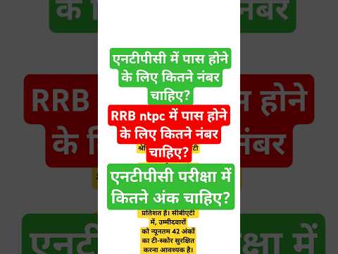 rrb ntpc passing number | rrb ntpc me pas hone ke liye kitne number chahiye