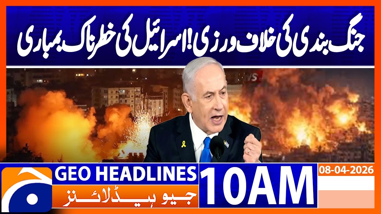 Israel Strikes Southern Lebanon Despite 2-Week Ceasefire | Geo News 10AM Headlines 8 April 2026