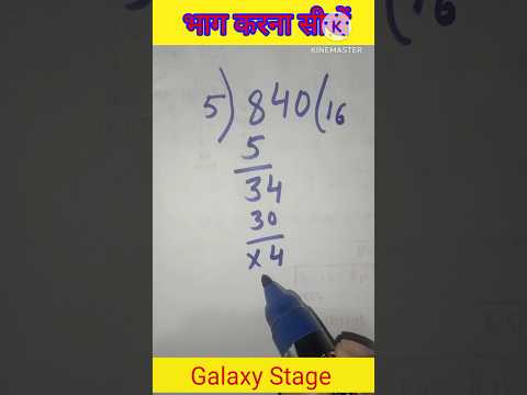 भाग करना सीखें | भाग कैसे करते हैं | bhag kaise karen | bhag | divide | bhag ke sawal