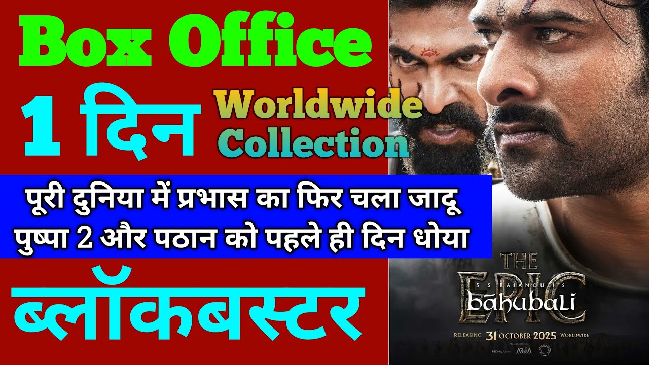 Baahubali The Epic Box Office Records | First Day & Total Collections of Prabhas's Blockbuster