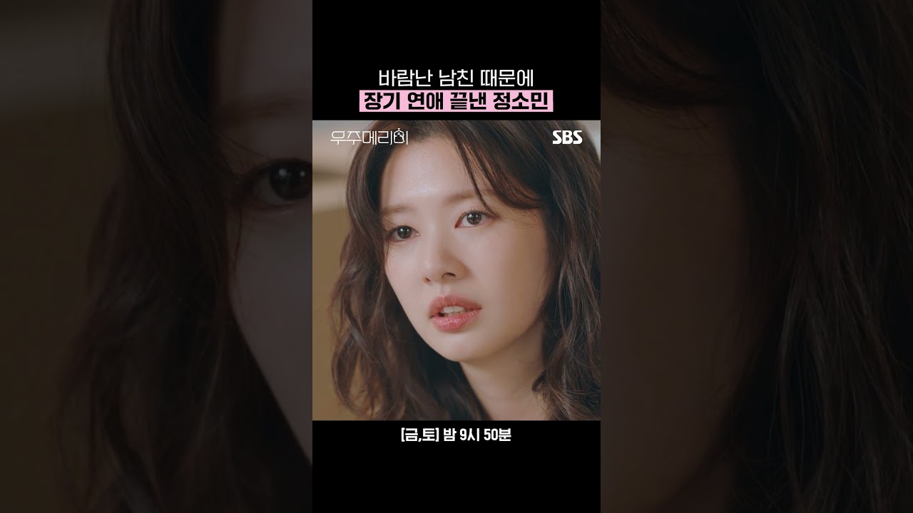 정소민, 혼자 결혼 준비 중 남친 상간녀 등장 😱