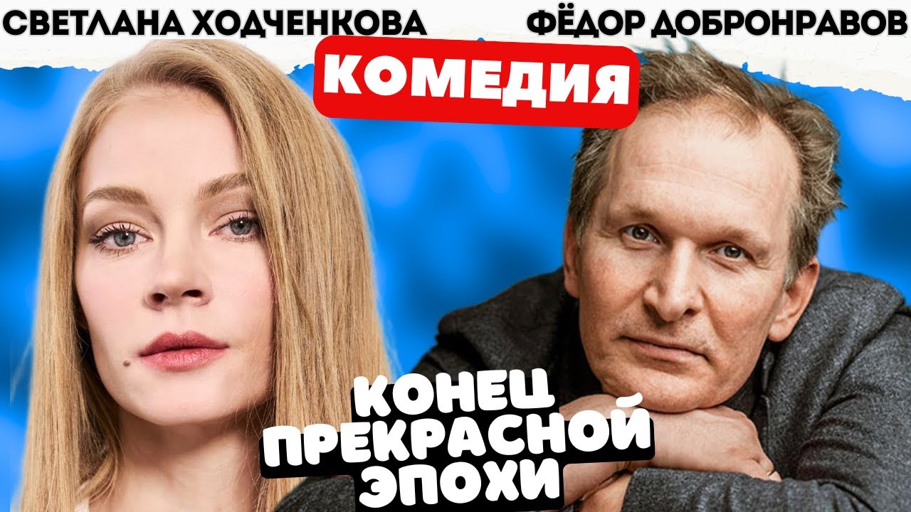 Лучшие современные комедии о СССР 🎬