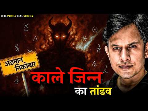 The Black Jinn of Andaman | Halloween Story Based on Real Events | Hindi Horror Podcast