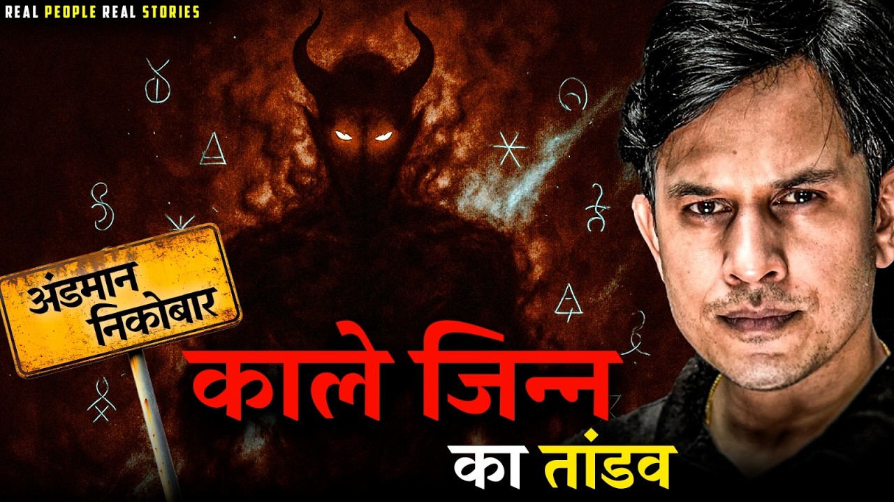 The Black Jinn of Andaman: True Horror Story for Halloween 👻