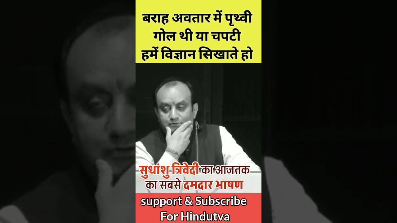 वराह अवतार में पृथ्वी गोल थी या चौकोर? 🌍