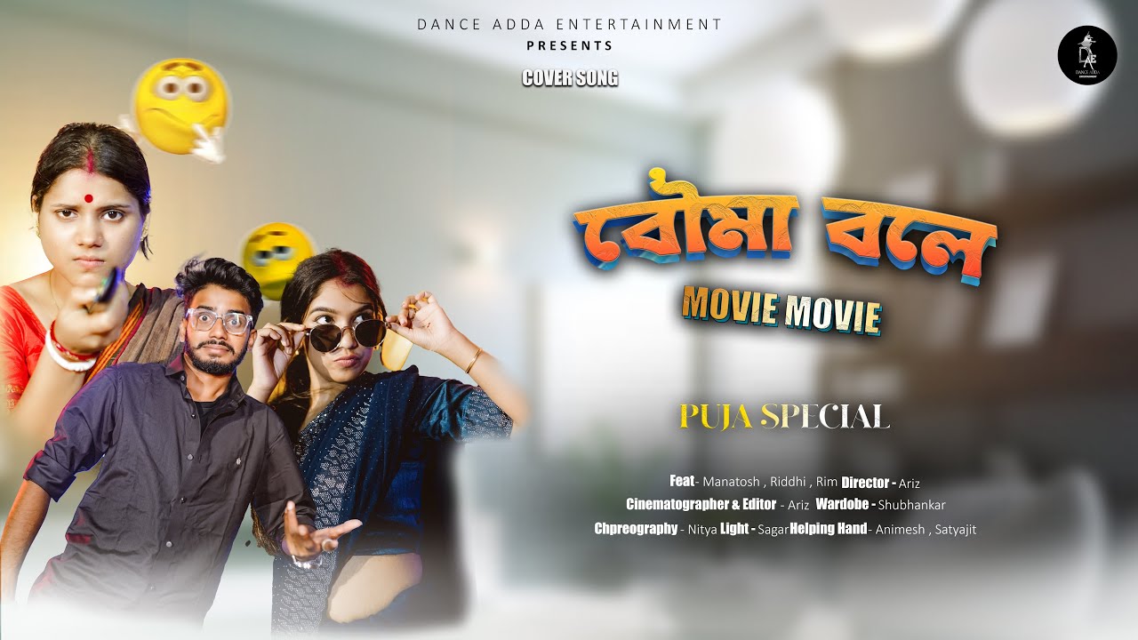 Bouma Bole Movie Song | Bengali Durgapuja Hit 🎶