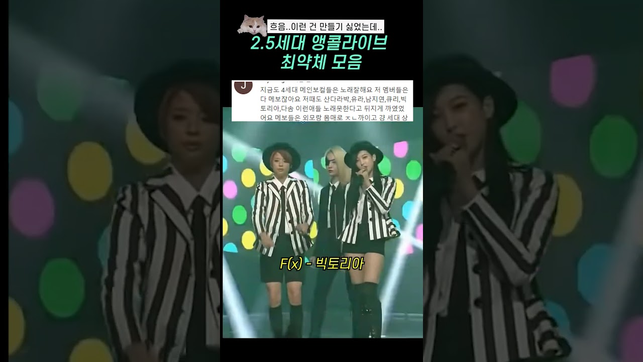 2.5세대 앵콜라이브 최약체 모음 🔥 | 아이돌 팬 필수 시청!