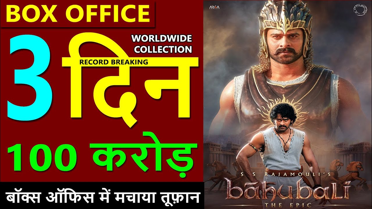 Bahubali Box Office Day 3 & Worldwide Collection 🎬