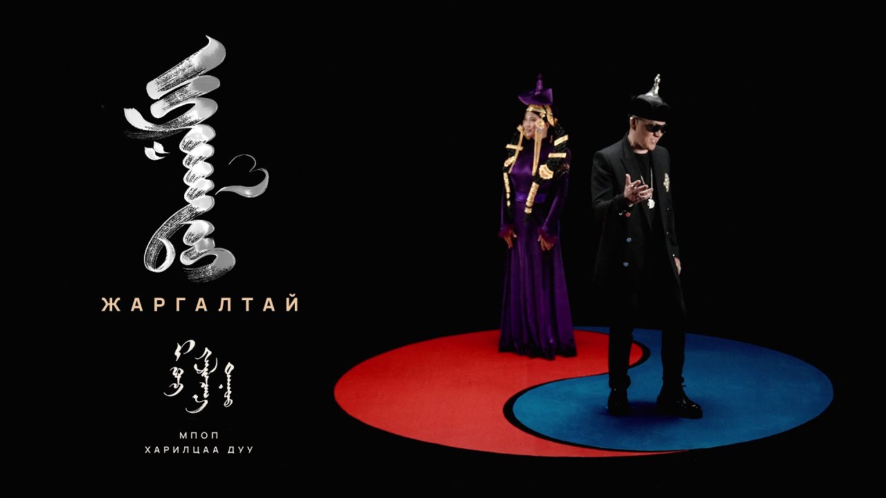 Bold & Battsetseglen - Jargaltai 🎶 Official Music Video
