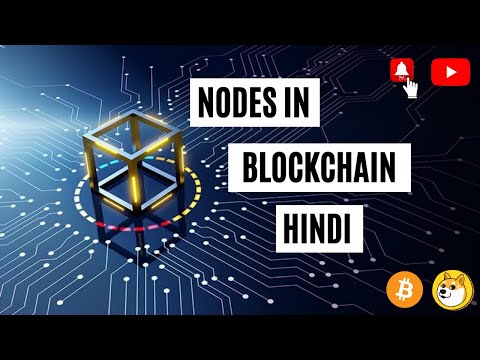 Node in blockchain in hindi