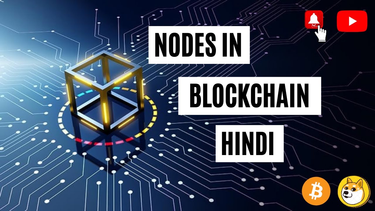 Blockchain में नोड क्या है? हिंदी में आसान समझें 🔍
