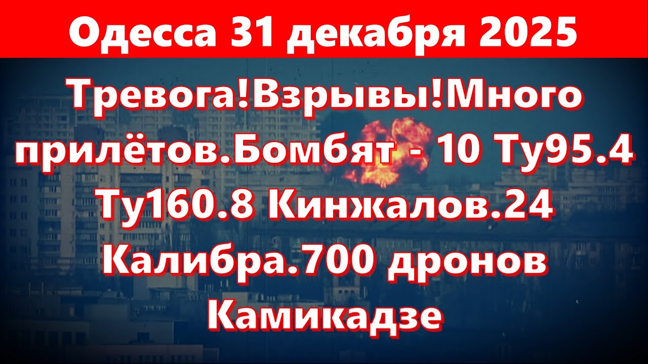Одесса под ударом: Тревога, взрывы и атаки 🚨