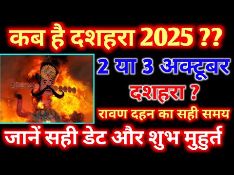 Dussehra 2025 Date & Muhurat | कब है दशहरा?