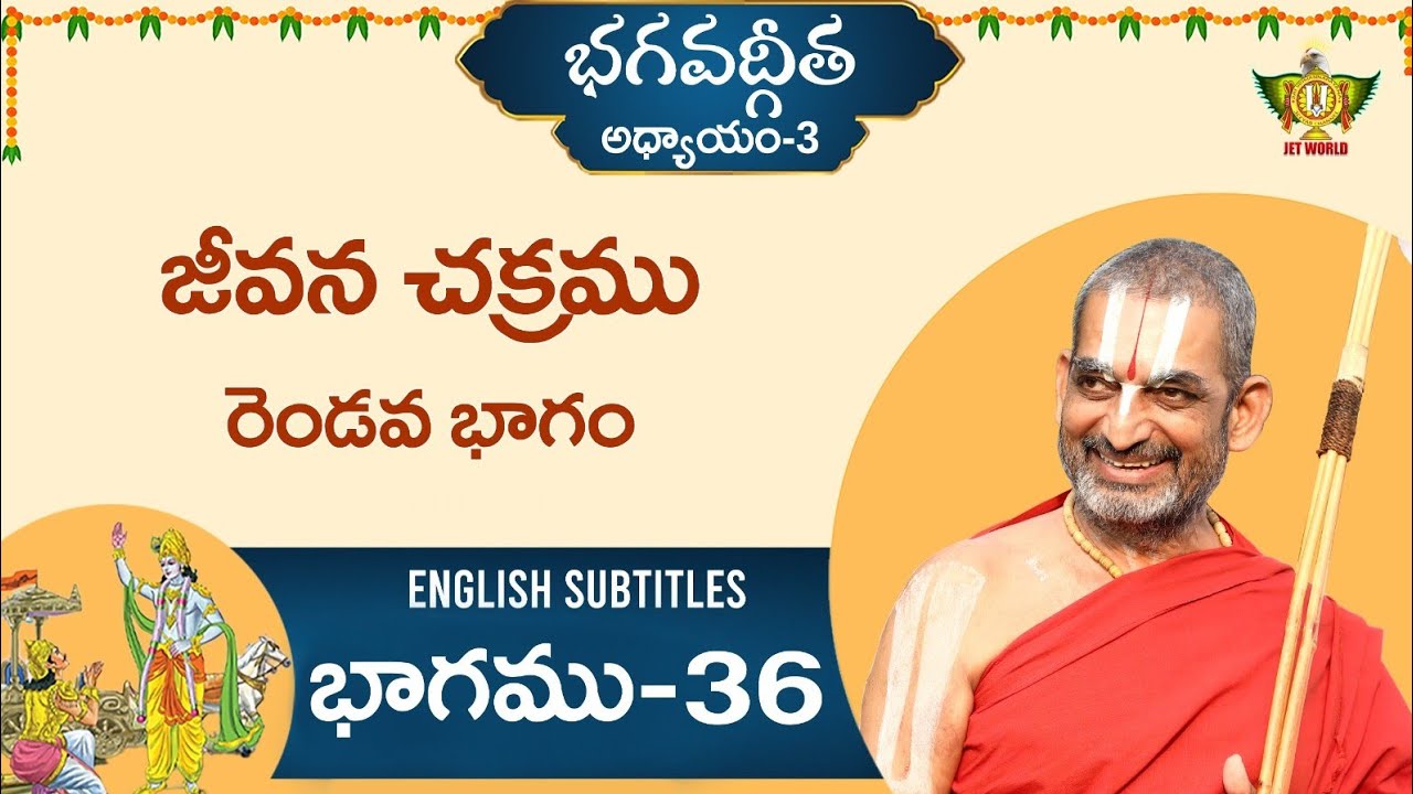 జీవన చక్రము (రెండవ భాగం) | Chinna Jeeyar Swamy బాగవద్గీత అధ్యాయం 3, శ్లోకాలు 14-16 🌟