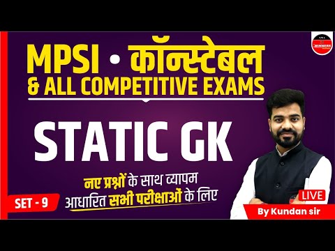 MP POLICE CONSTABLE EXAM 2023 | STATIC GK FOR MP POLICE CONSTABLE. MPSI, SSC BY KUNDAN SIR