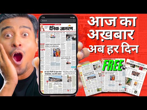 Download Any Newspaper PDF For Free | Daily News PDF Website | Today News Trick 2025