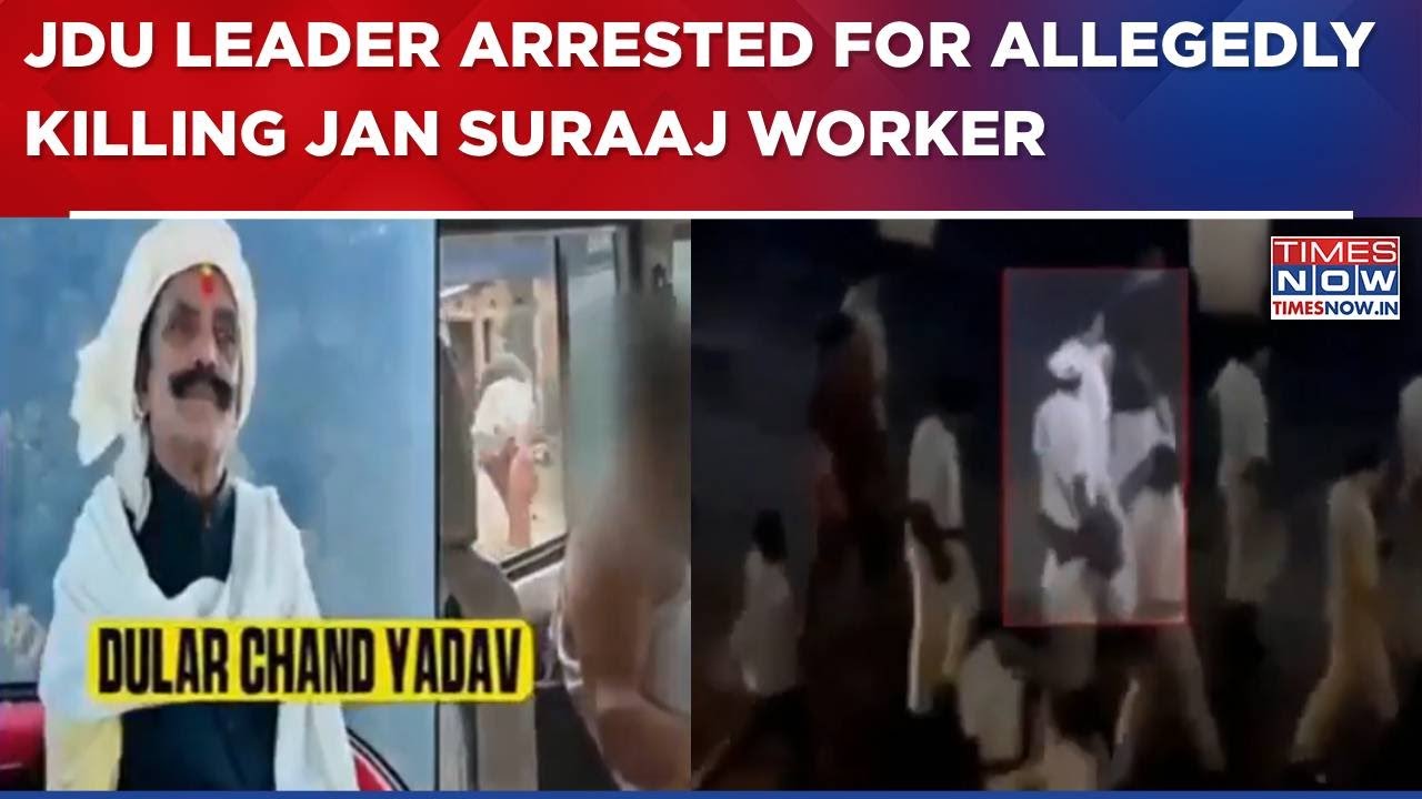 Mokama Murder: JDU Leader Anant Singh Arrested 🔴