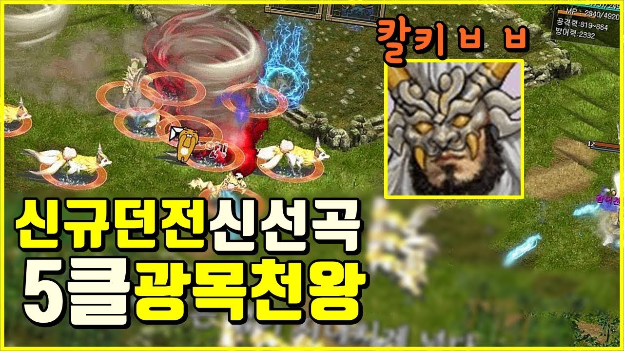 광목천왕 신선곡 삼미호 5클라 사냥 영상🔥