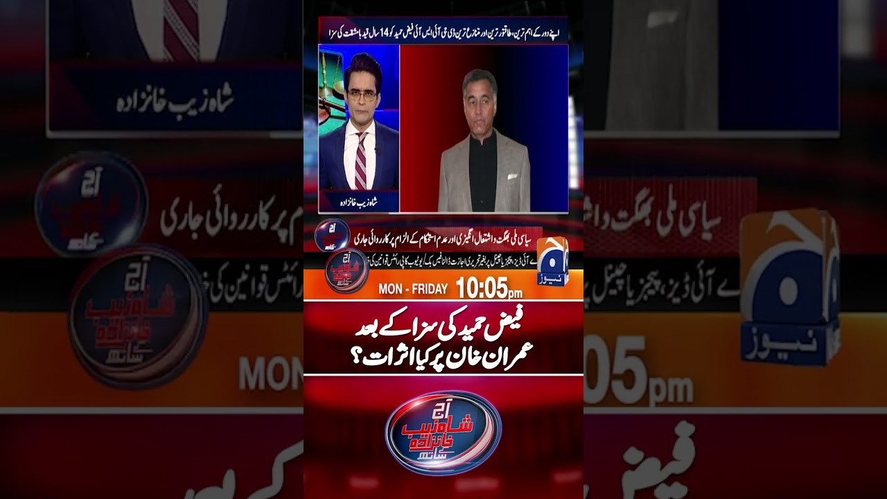 Faiz Hameed Court Martial & Imran Khan 🚨