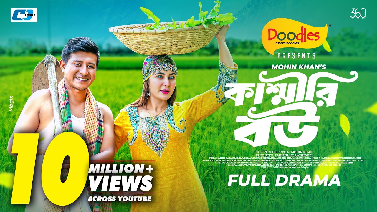 Kashmiri Bou | New Bangla Natok 2026 🎬