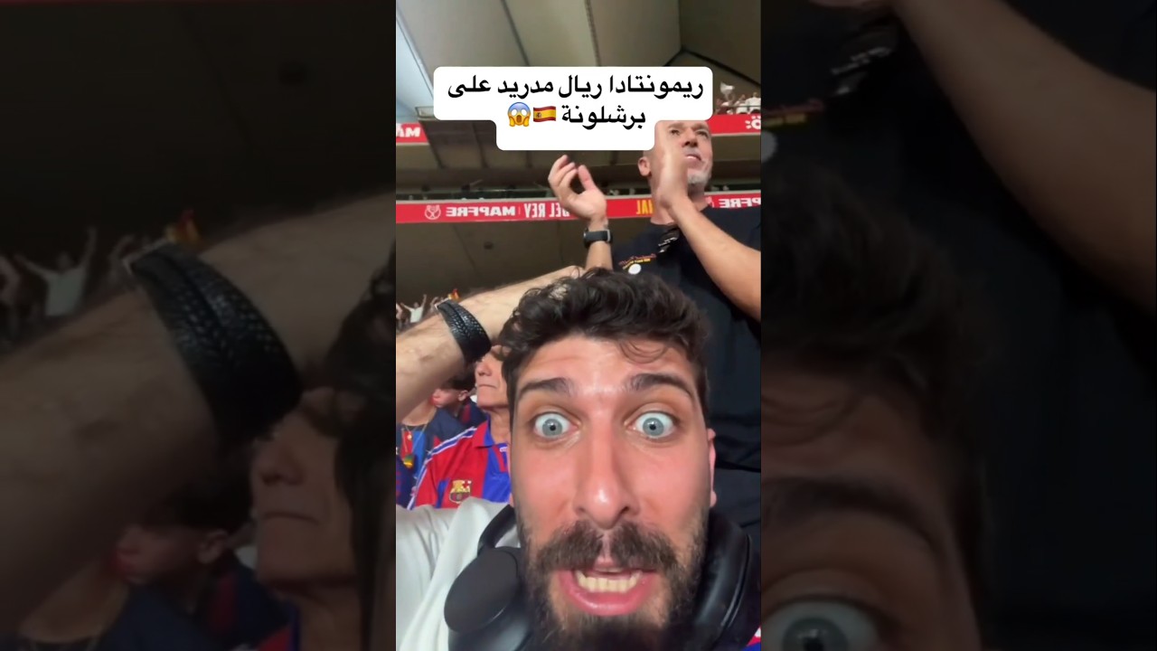 ريال مدريد يحقق ريمونتادا مثيرة على برشلونة في نهائي كأس ملك إسبانيا 2025 ⚽