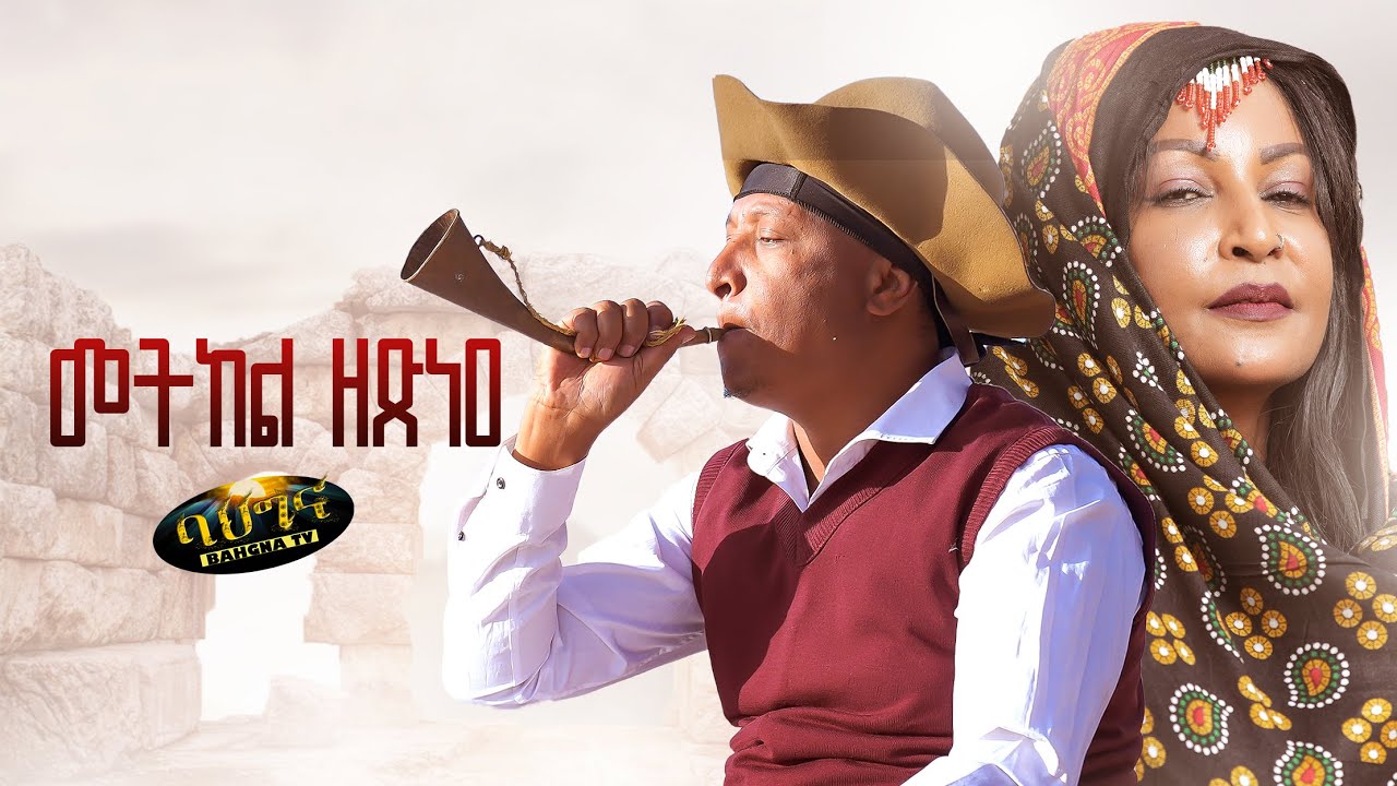 Kaleab & Helen Meles - New Eritrean Music 2024 🎶