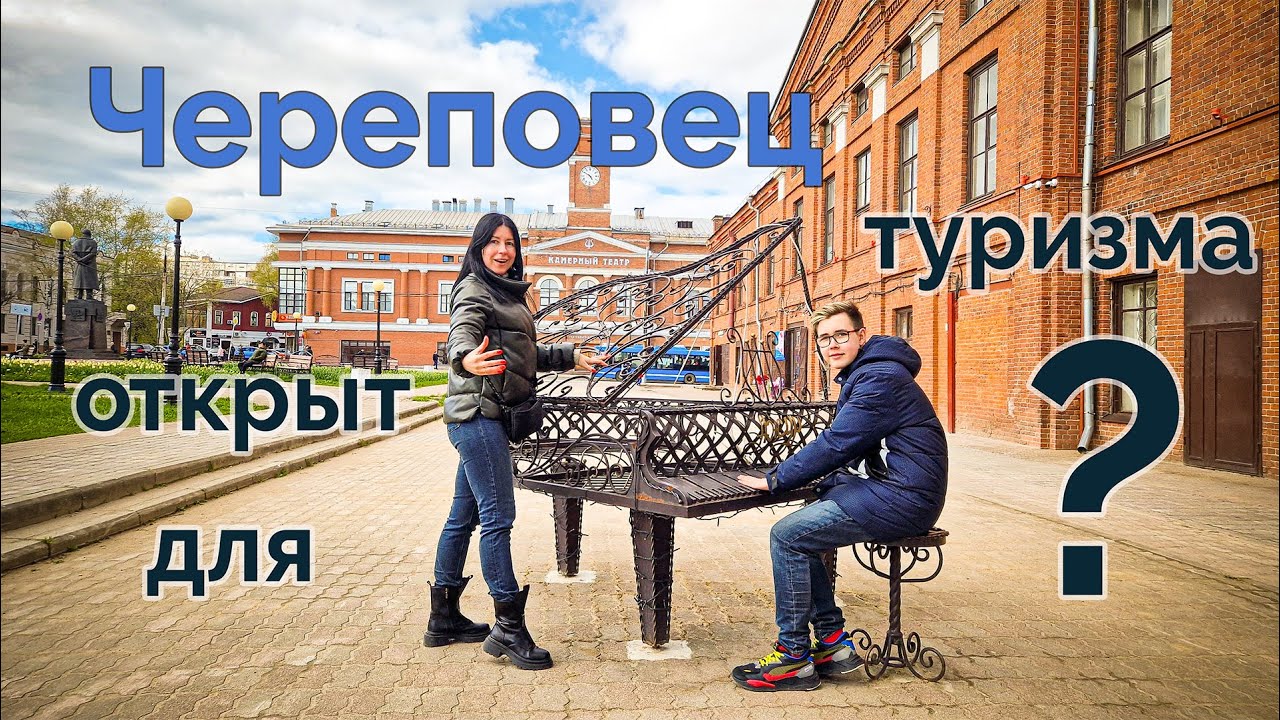 Череповец: честный путеводитель по городу — что посмотреть, чем дышать и чем питаться 🏙️