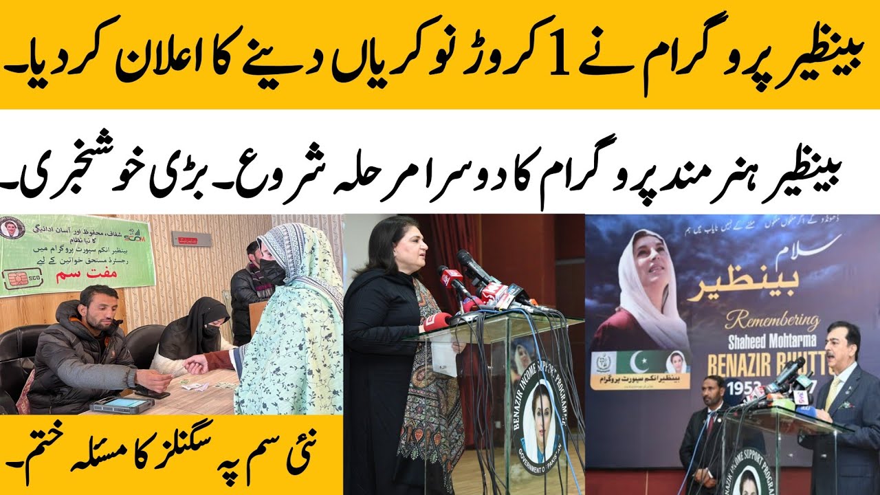 BISP last good news of 2025 | BISP new  10 millions jobs open | BISP SIM distribution @hottalkupdate