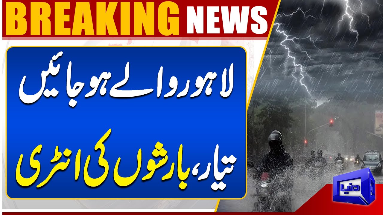 Rain Forecast in Lahore: Latest Weather Update 🌧️