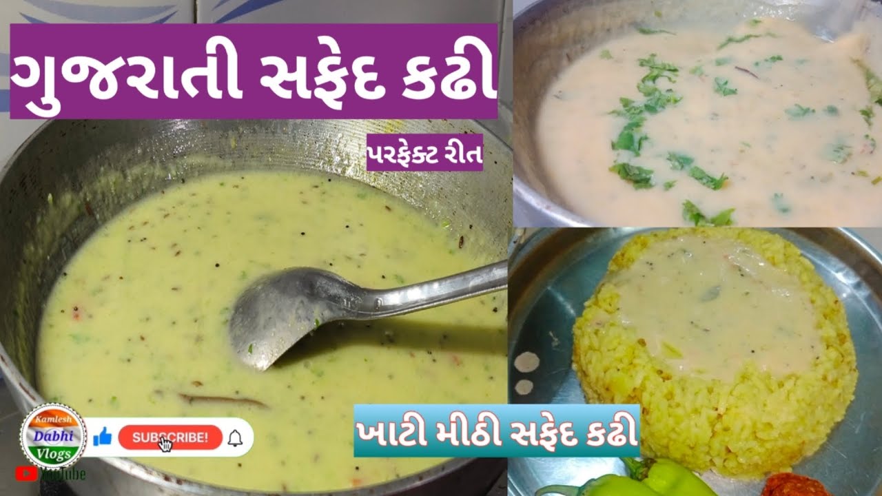 Gujarati Sweet & Sour White Kadhi Recipe ЁЯН▓