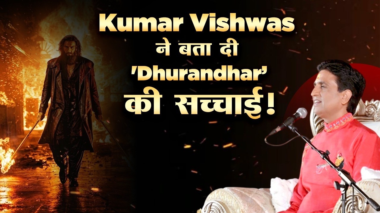 Dr. Kumar Vishwas Reveals the Truth About Dhurandhar Movie | Apne Apne Ram