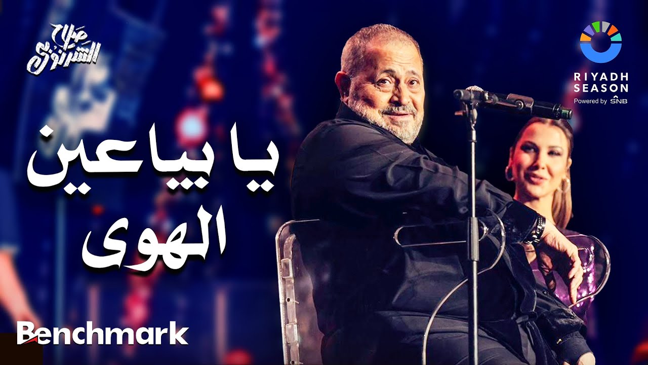 جورج وسوف يبدع في موسم الرياض 2024 🎶