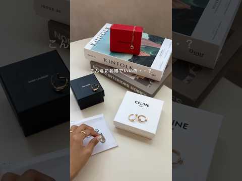 予算2~5万円台以下で厳選!ご褒美にほしいハイブラアクセ4選💍🩵 #shorts #アクセサリー #ジュエリー