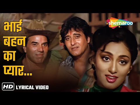 भाई बहन का प्यार | Bhai Behan Ka Pyar (Lyrical) | Farishtay(1991) | Dharmendra, Vinod Khanna, Swapna
