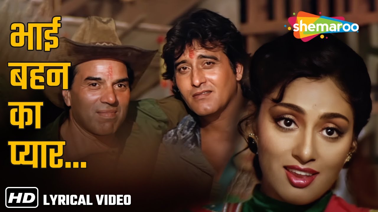 भाई-बहन का अनमोल प्यार | Farishtay (1991) का प्रसिद्ध भैया-बहन का गीत 🎶