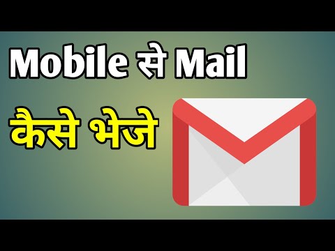 Mobile Se Email Kaise Bhejte Hai | Mail Kaise Bheje Mobile Se