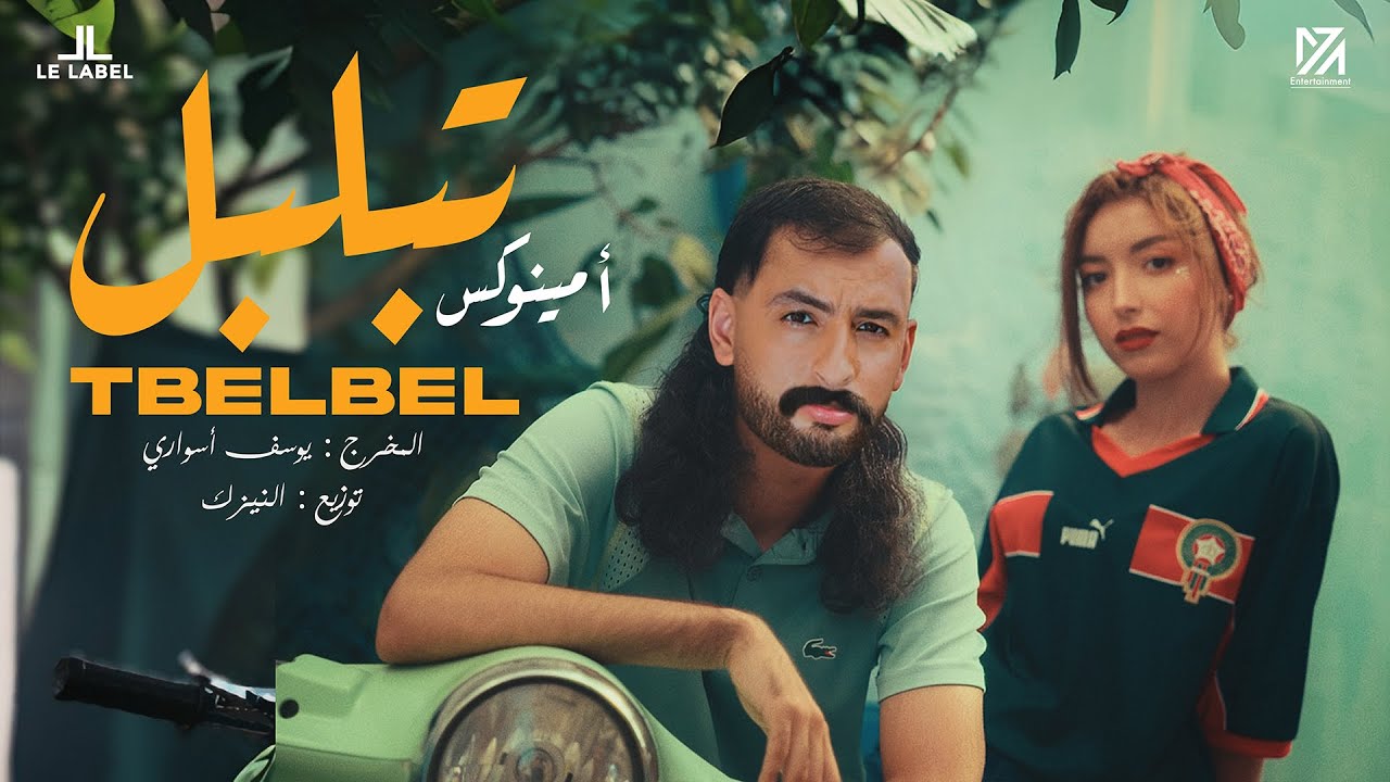 Aminux - Tbelbel 🎶 Official Music Video | Watch Now