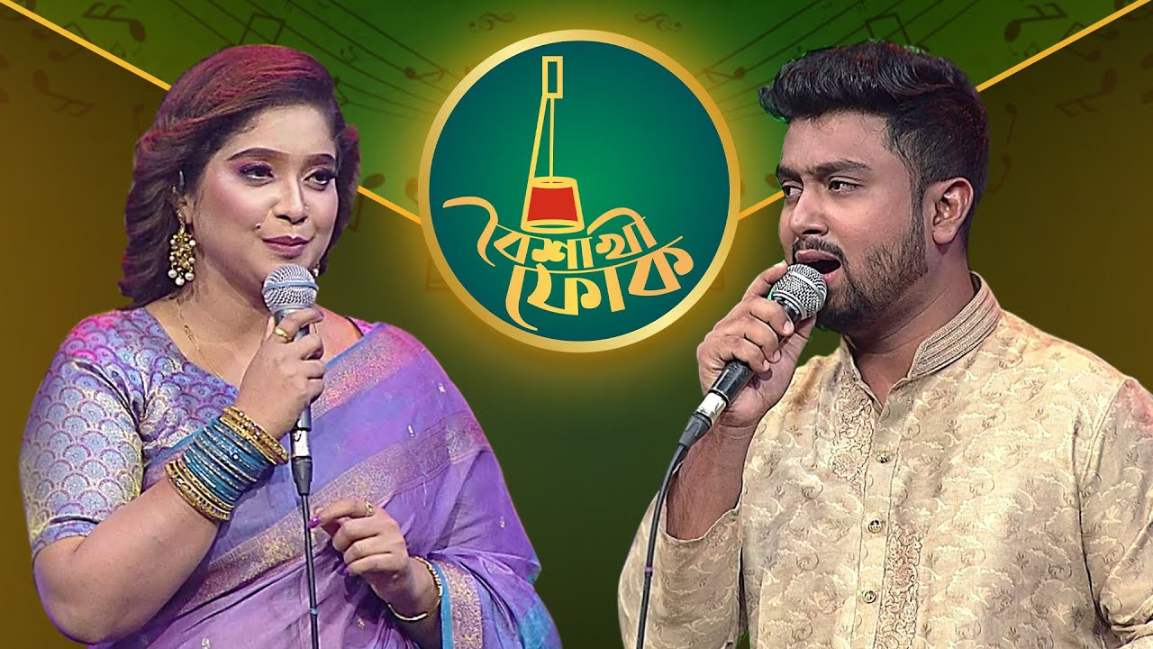 Boishakhi Folk Episode 228 🎶 | Ayesha Jebin Dipa & Imran