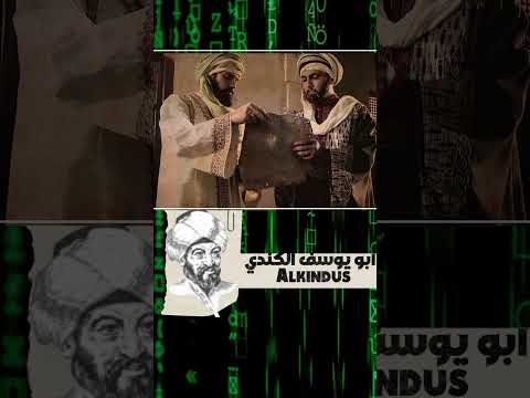 أبو يوسف الكندي | ما لا تعرفه عن رائد التشفير