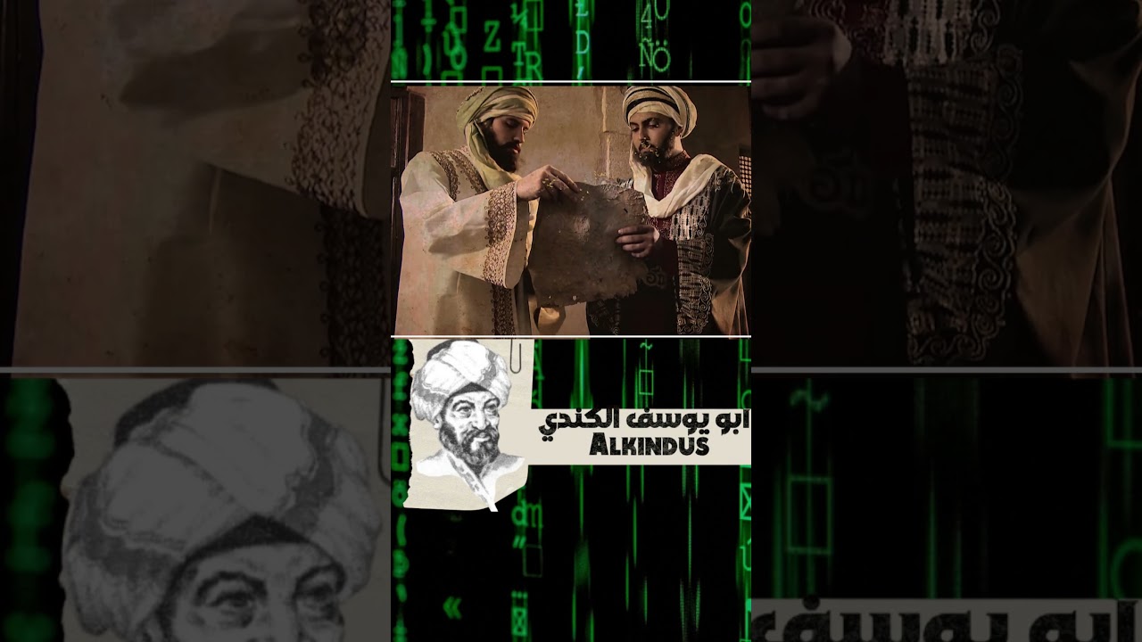 أبو يوسف الكندي: رائد علم التشفير