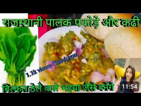 Rajasthan Aburoad ka famous nasta kadi pakoda рд░рд╛рдЬрд╕реНрдерд╛рди рдЖрдмреВрд░реЛрдб рдХреЗ рдлреЗрдорд╕ рдХрдбрд╝реА рдкрдХреЛрдбрд╝реЗ рдХрд╛ рдЯреЗрд╕реНрдЯреА рдирд╛рд╢реНрддрд╛