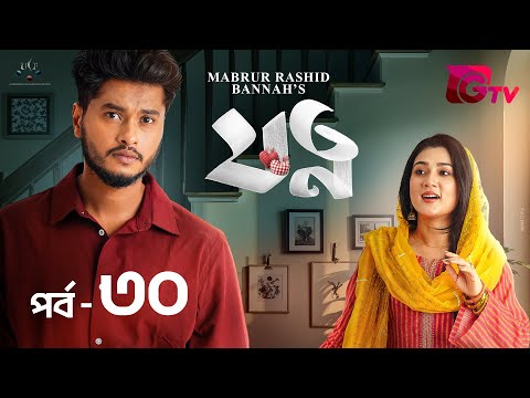 Jotno | যত্ন | Ep-30 | Arosh Khan | Maftuha Jannat Jim | Sneha | Bannah | Bangla Serial Natok 2025