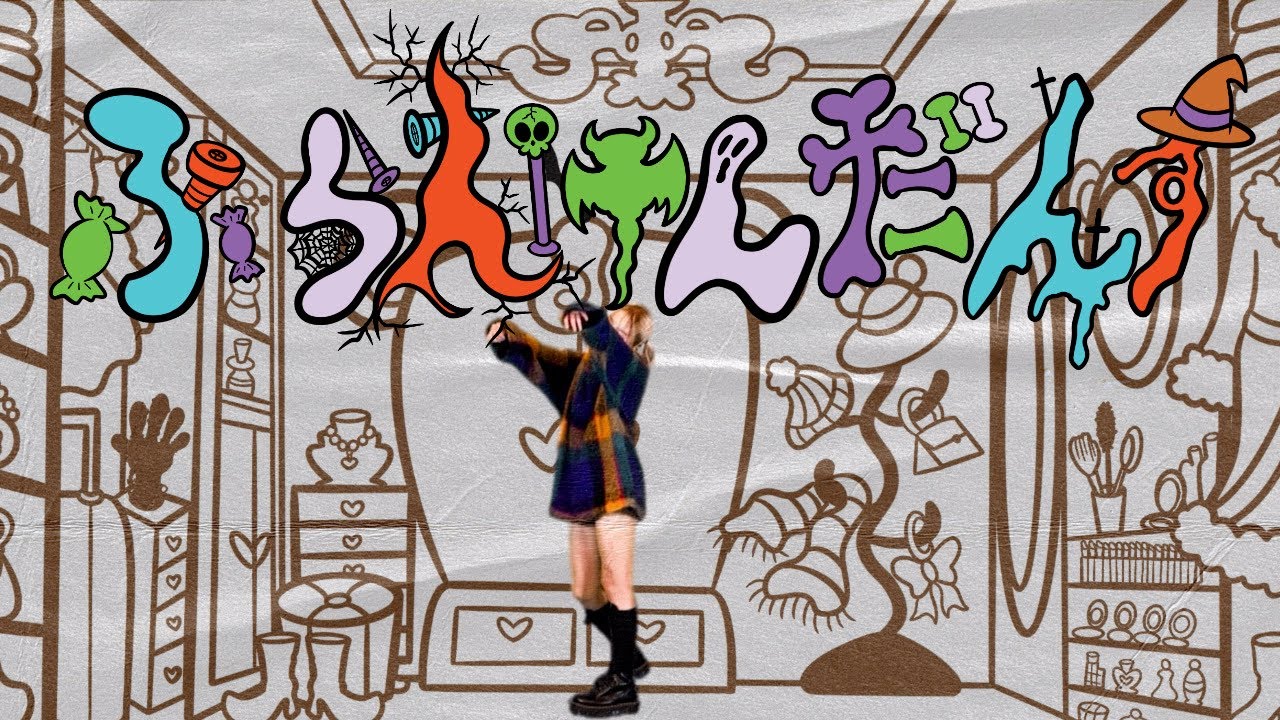 Q.I.S.『ふらんけんだんす』Lyric Video – The Peggies北澤ゆうほのソロプロジェクト🎶