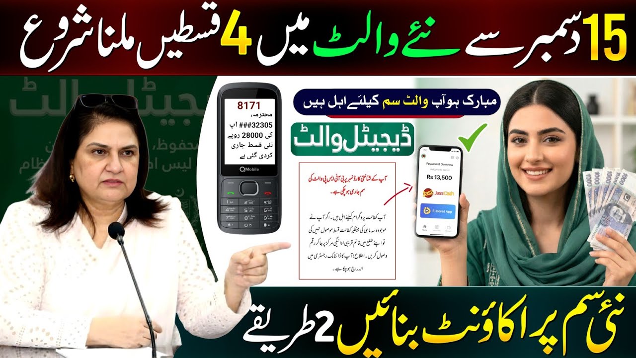 8171 Update 2025: Check Benazeer Income & Ehsaas Online